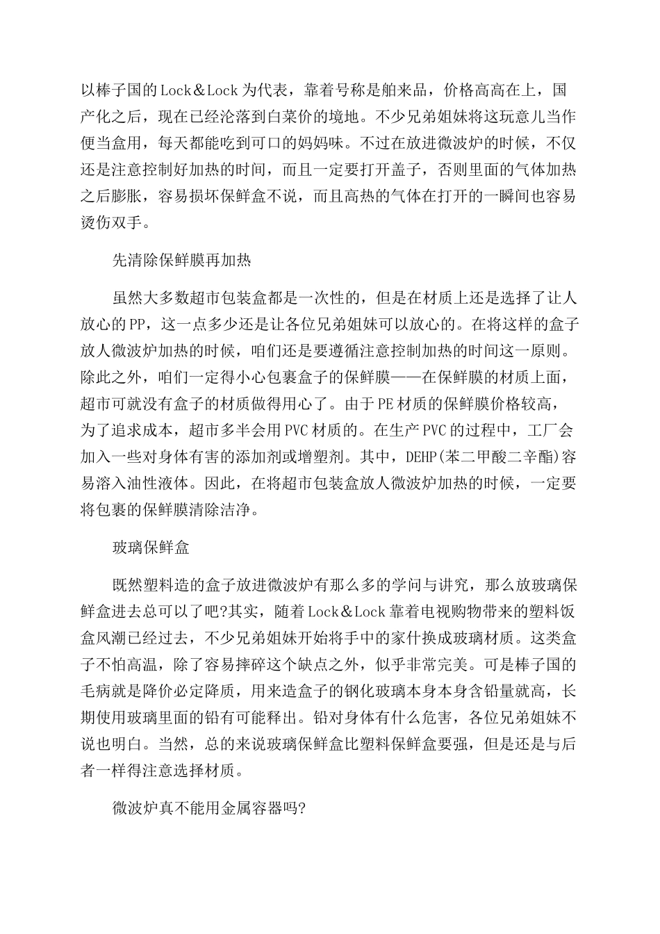 啥盒子能进微波炉_第2页