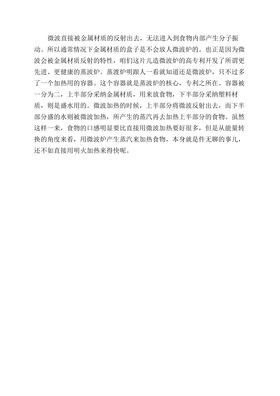 啥盒子能进微波炉_第3页
