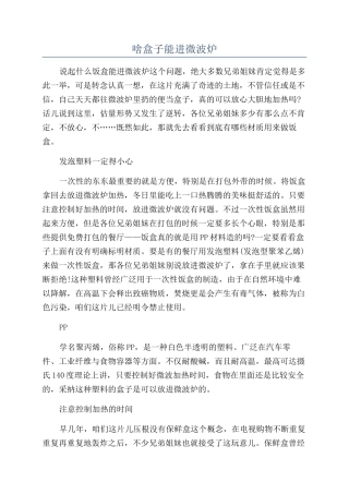 啥盒子能进微波炉