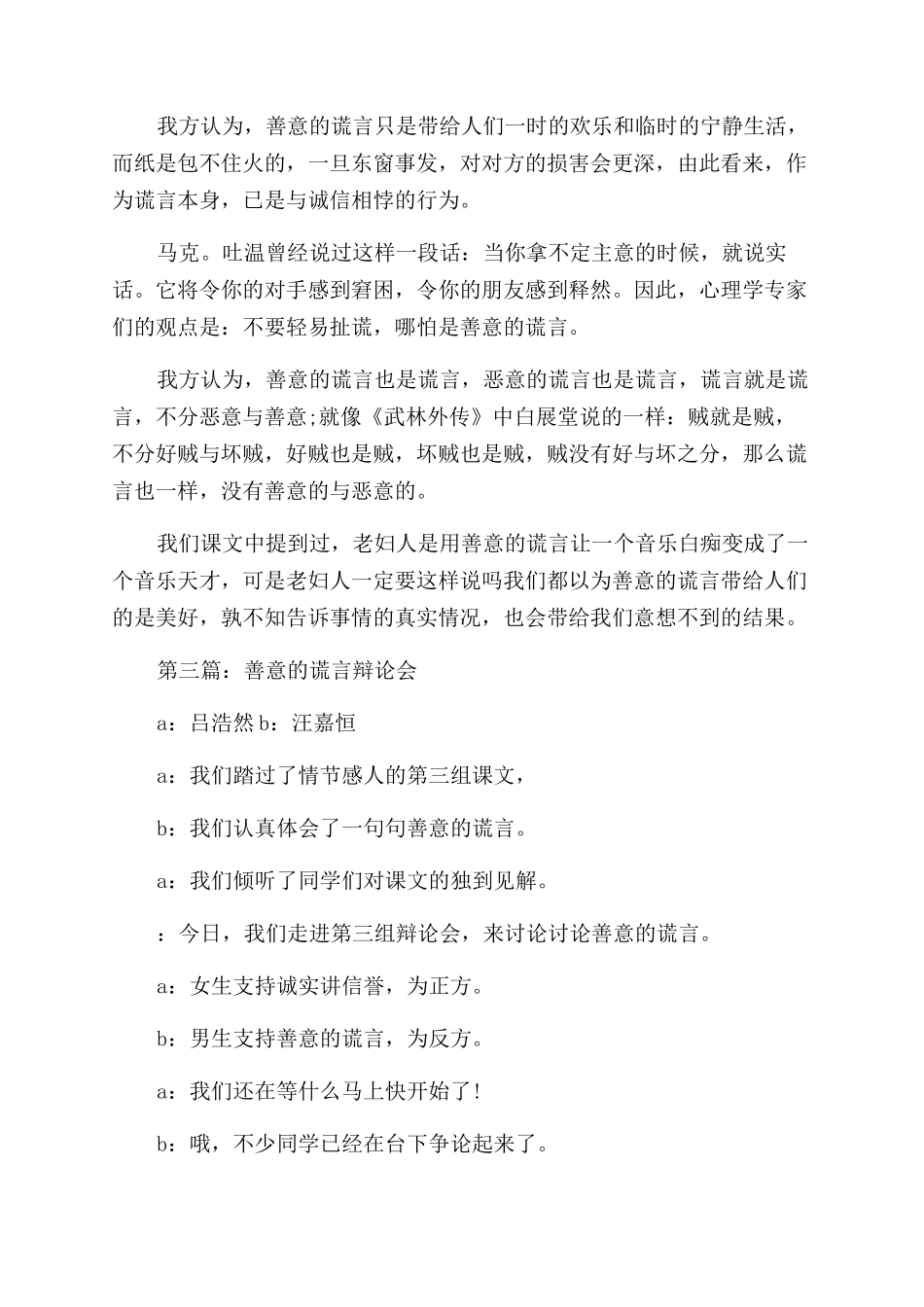 善意的谎言读后感及反思_第2页