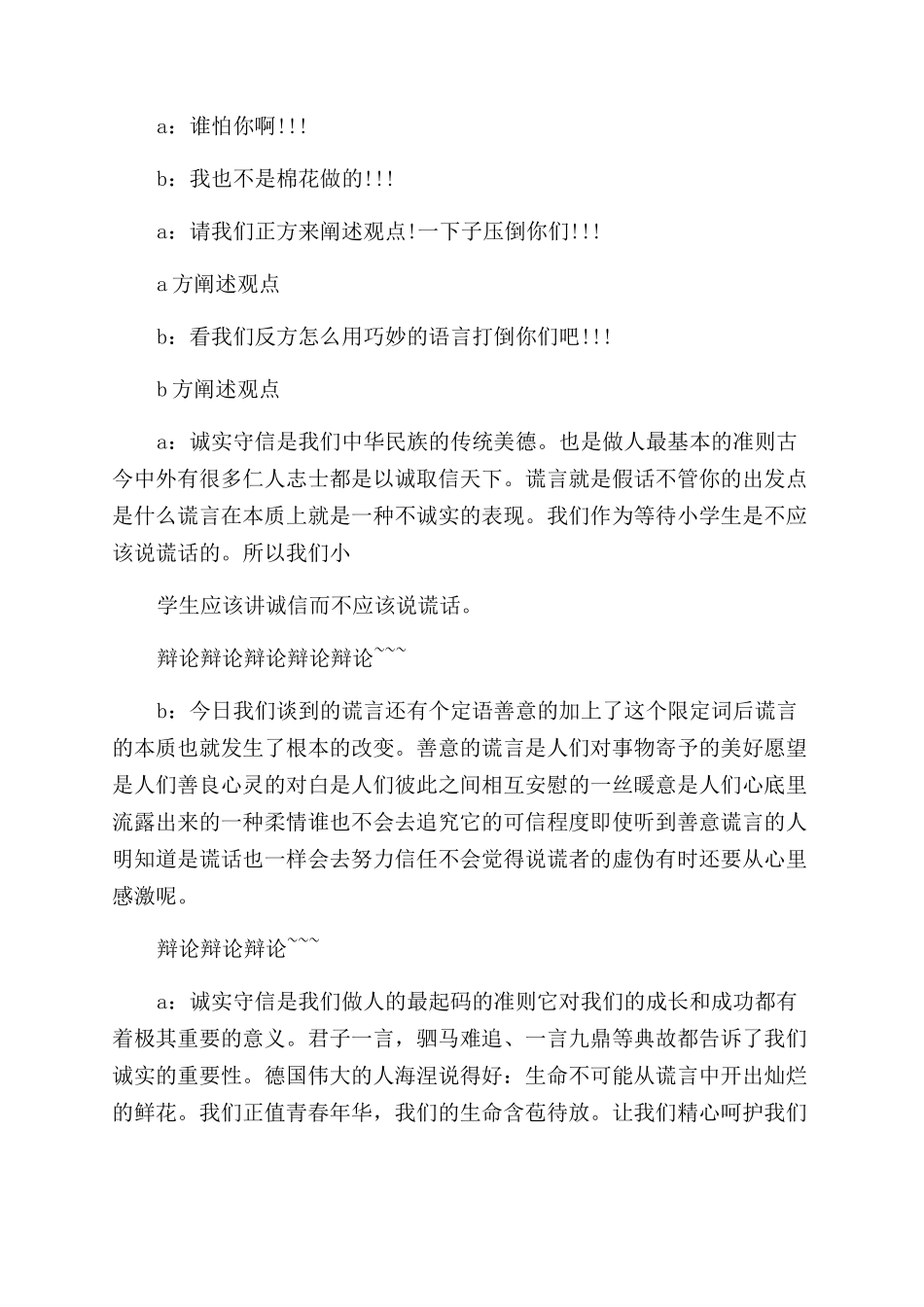 善意的谎言读后感及反思_第3页