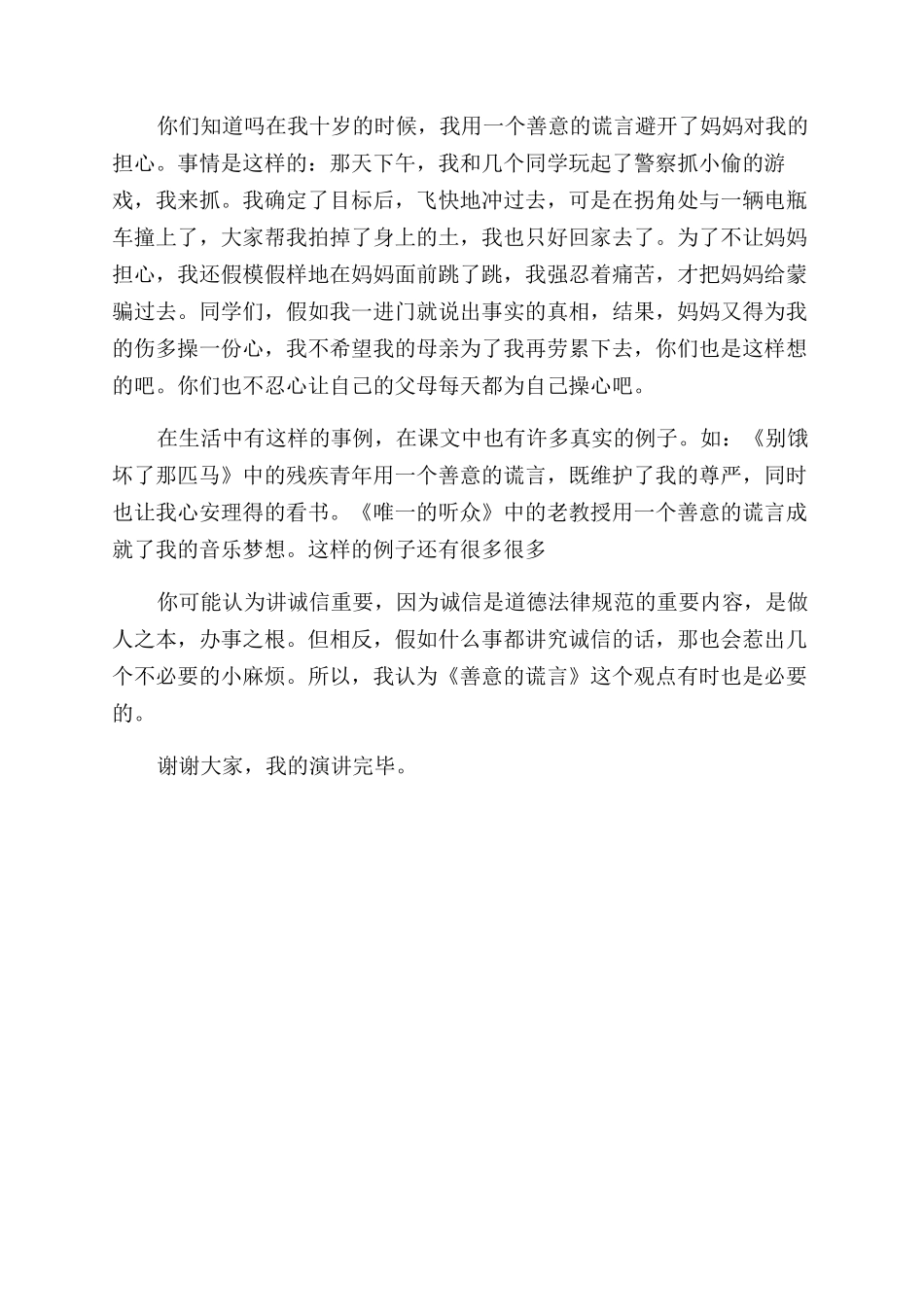善意的谎言演讲稿范文_第3页