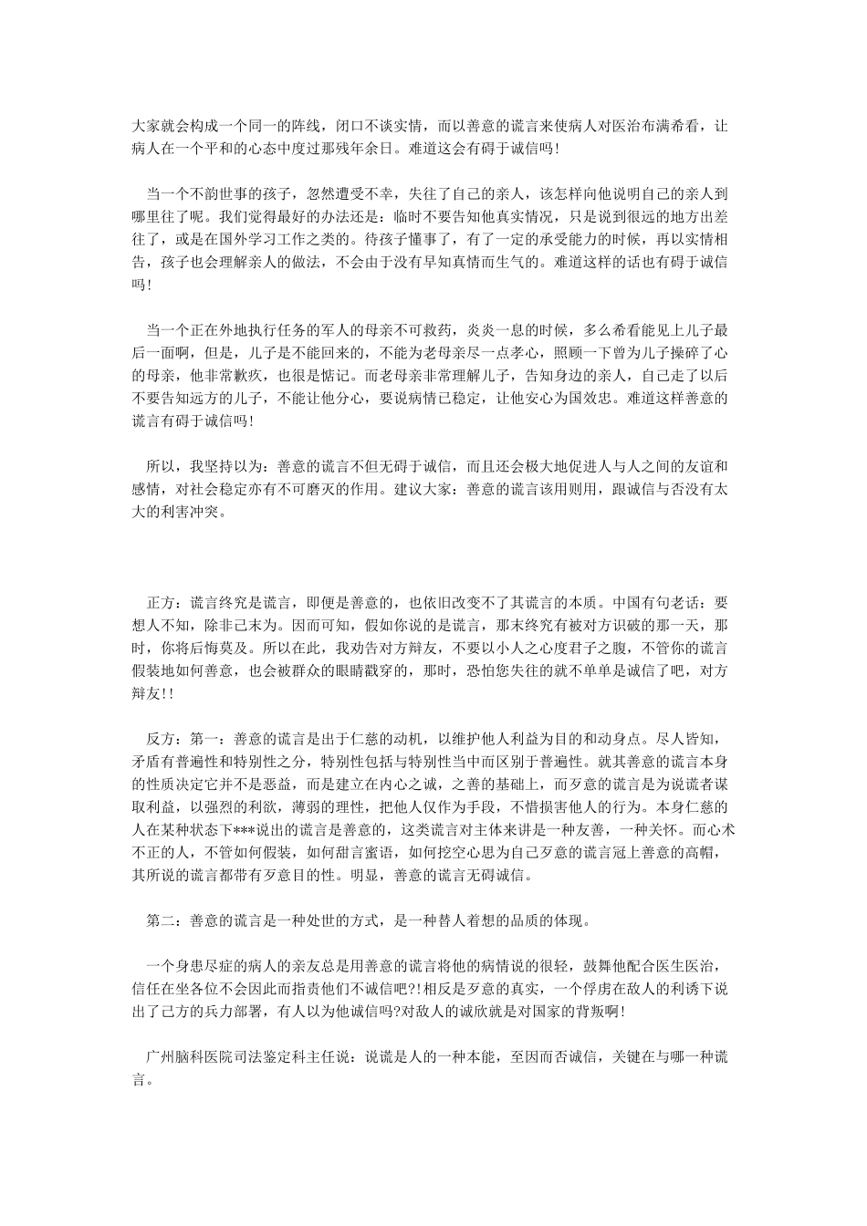 善意的谎言辩论会_第2页