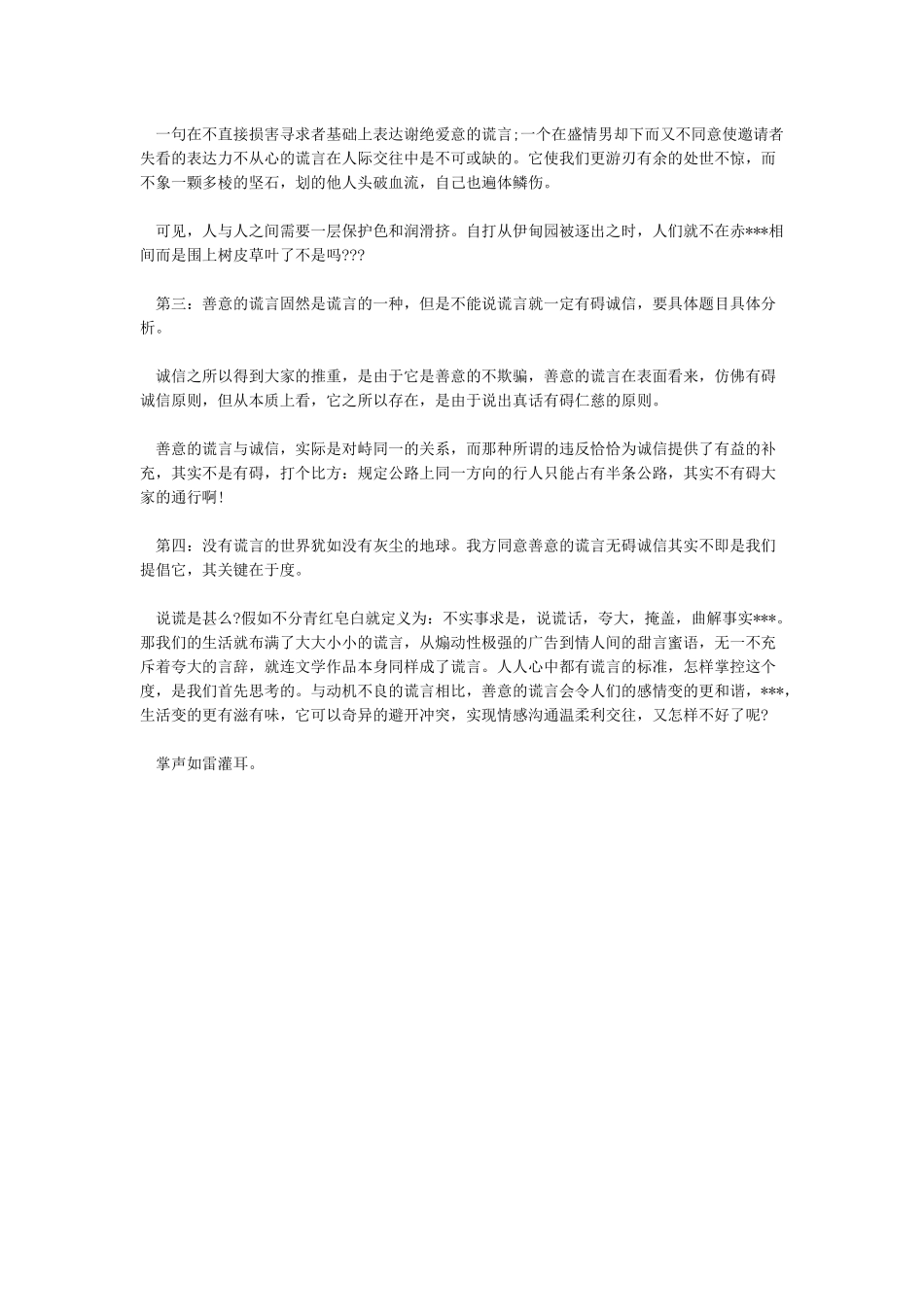 善意的谎言辩论会_第3页