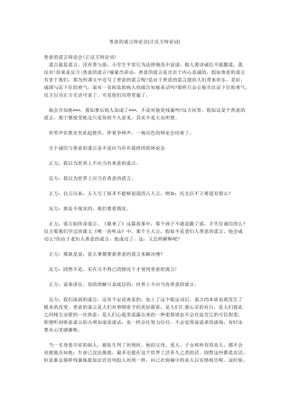 善意的谎言辩论会