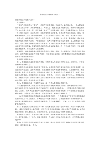 善意的谎言辩论稿