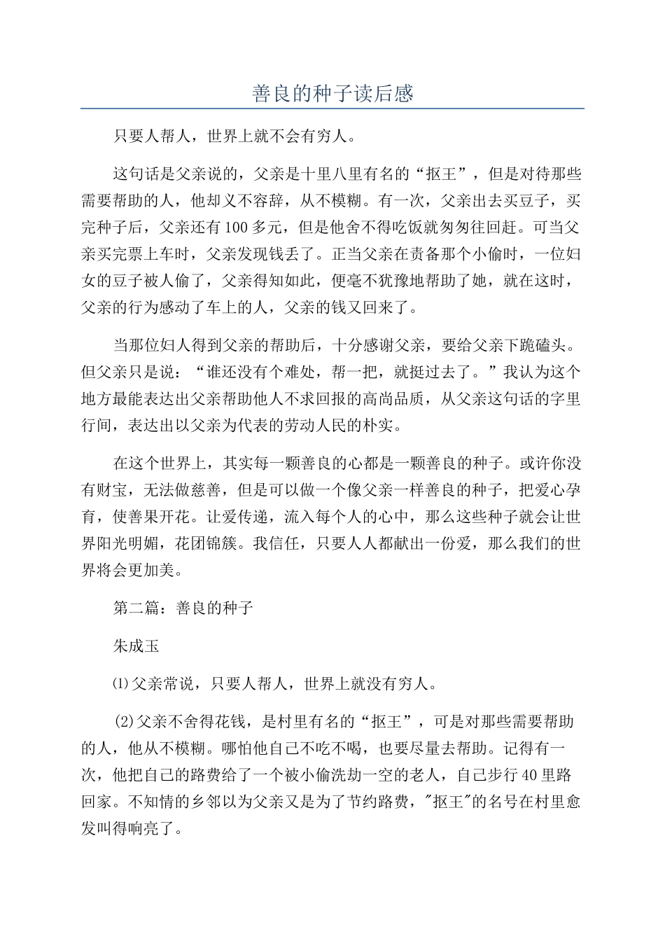 善良的种子读后感_第1页