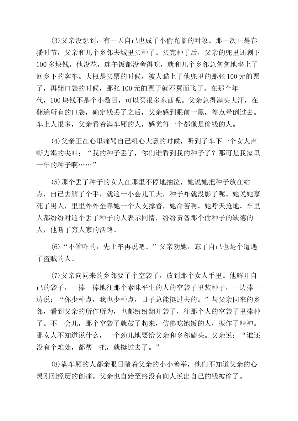善良的种子读后感_第2页