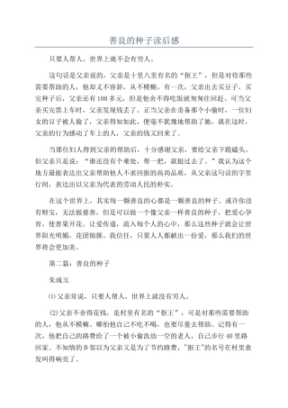 善良的种子读后感