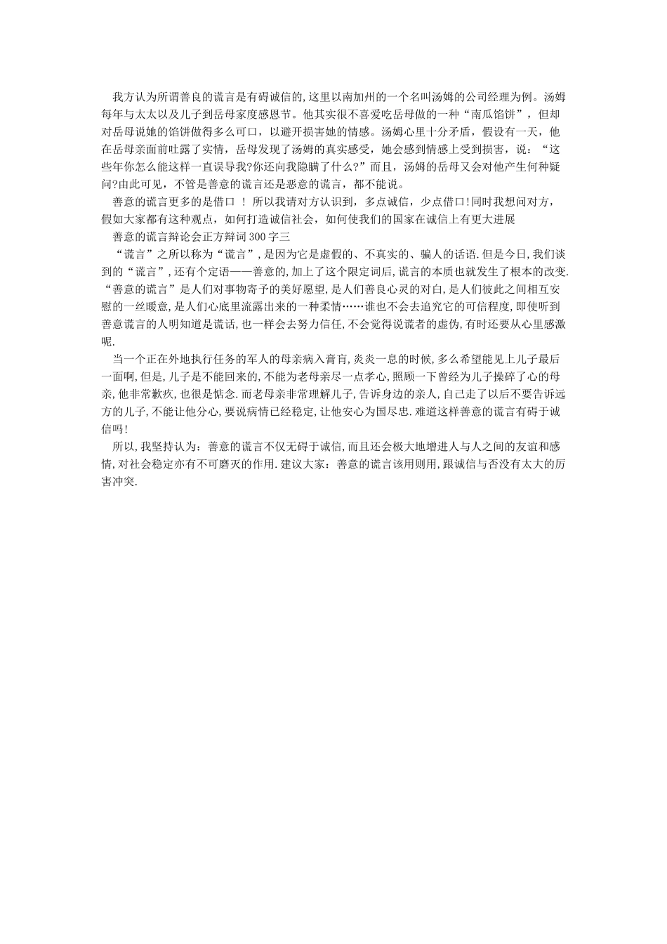 善意的谎言辩论会正方辩词300字_第2页