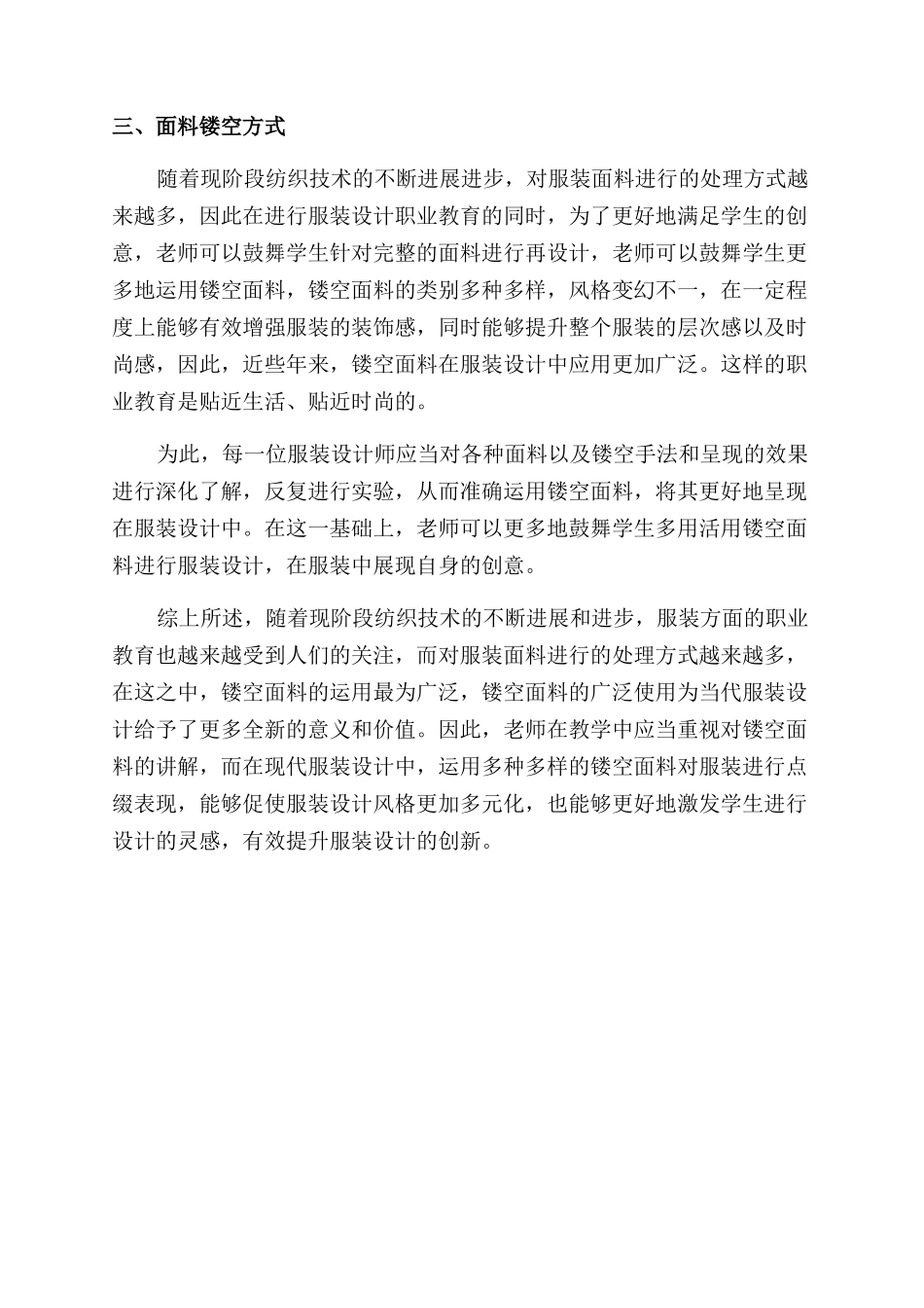 善用镂空面料设计提升服装设计水平_第3页