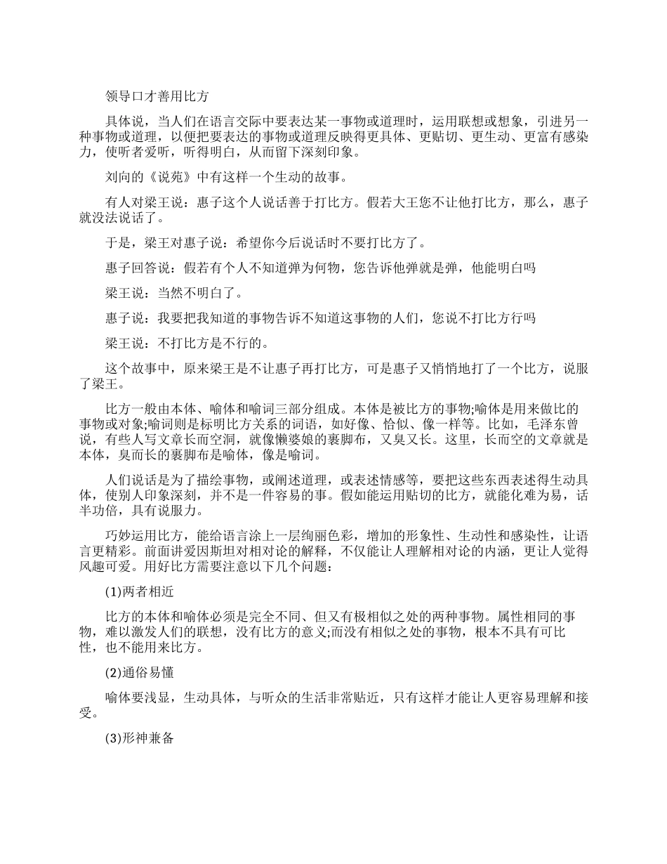 善用比喻如何能提升领导口才_第1页
