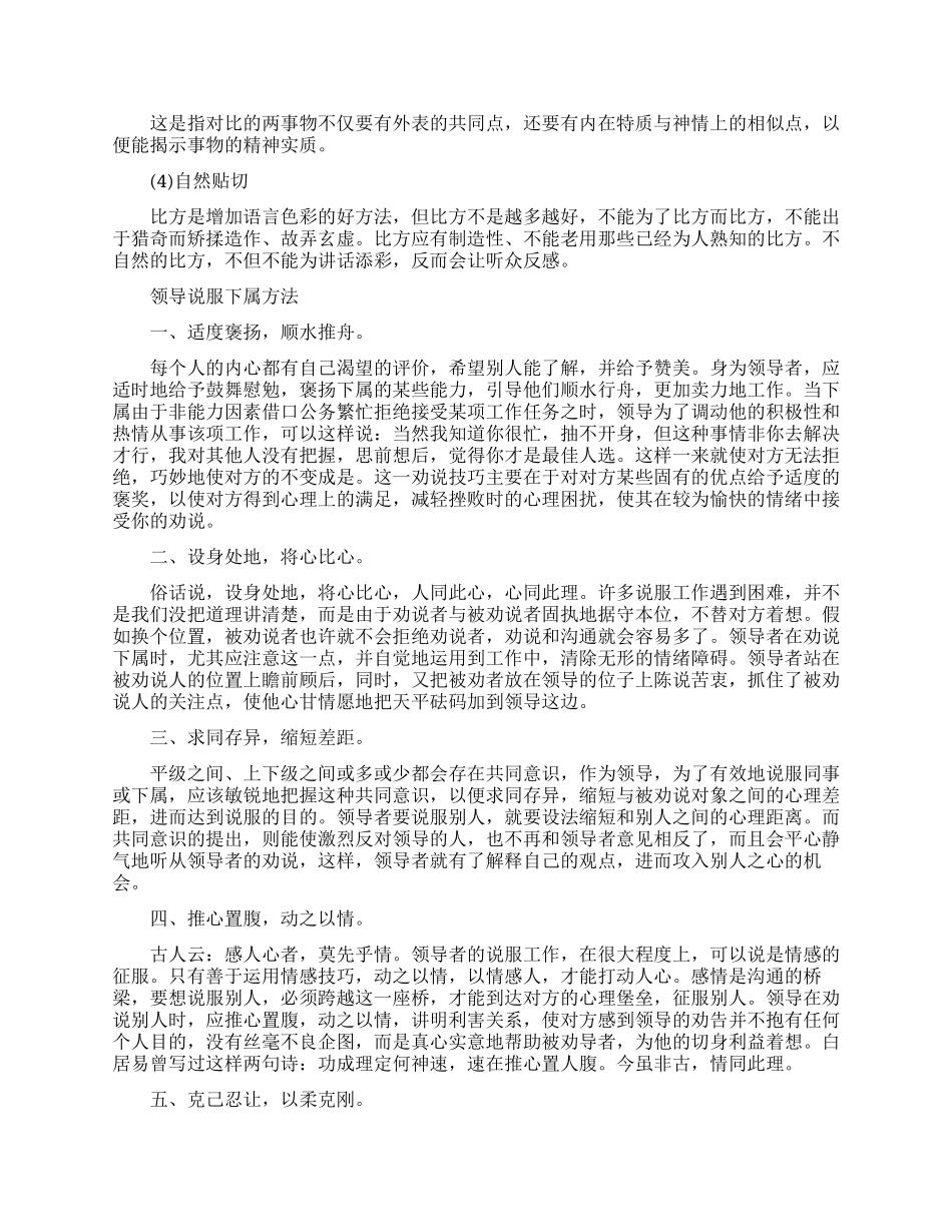 善用比喻如何能提升领导口才_第2页
