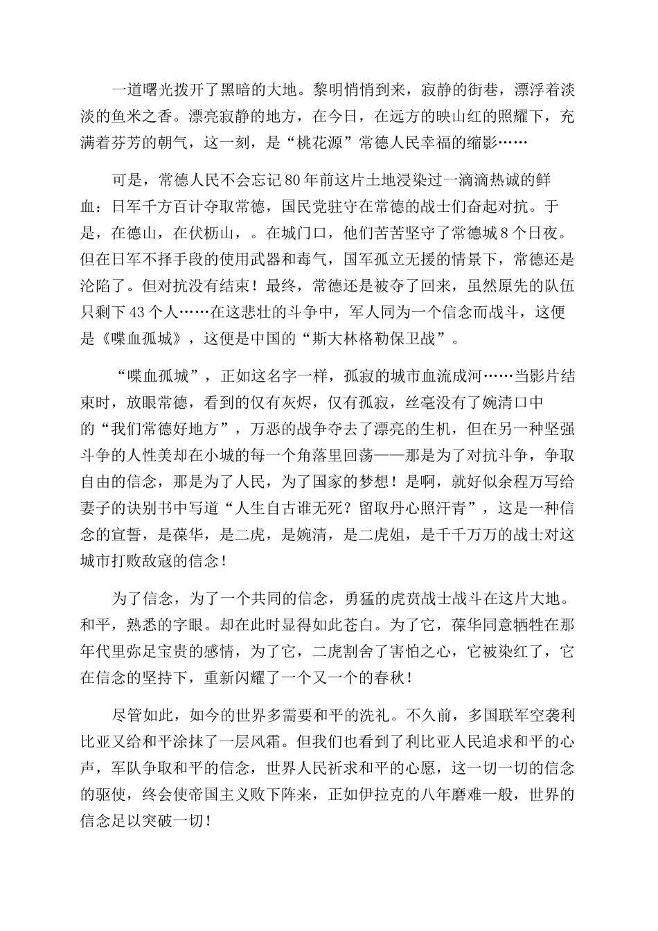 喋血孤城观后感中学生个人例文_第3页