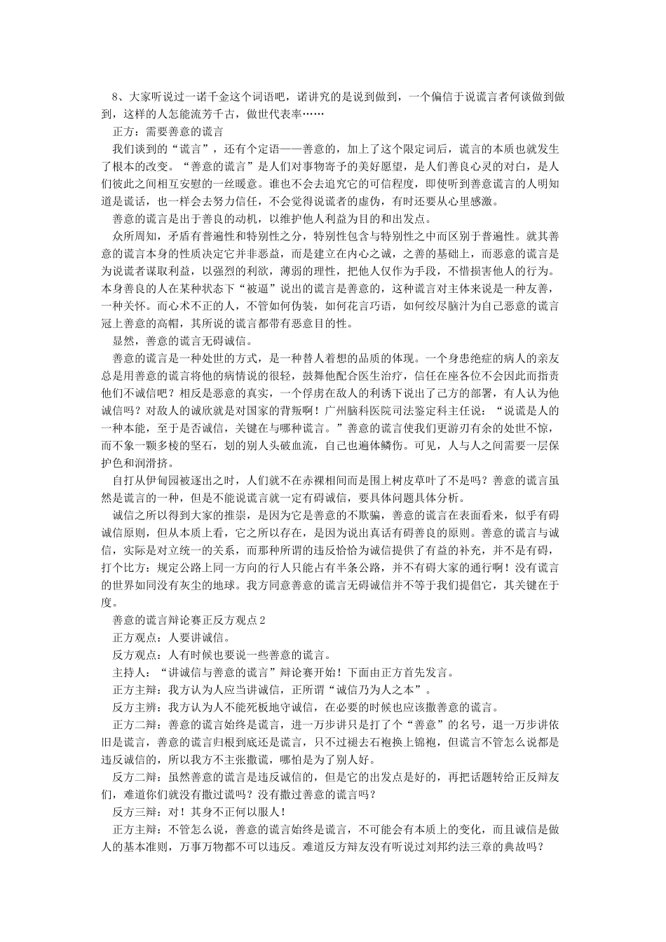 善意的谎言辩论赛正反方观点_第2页