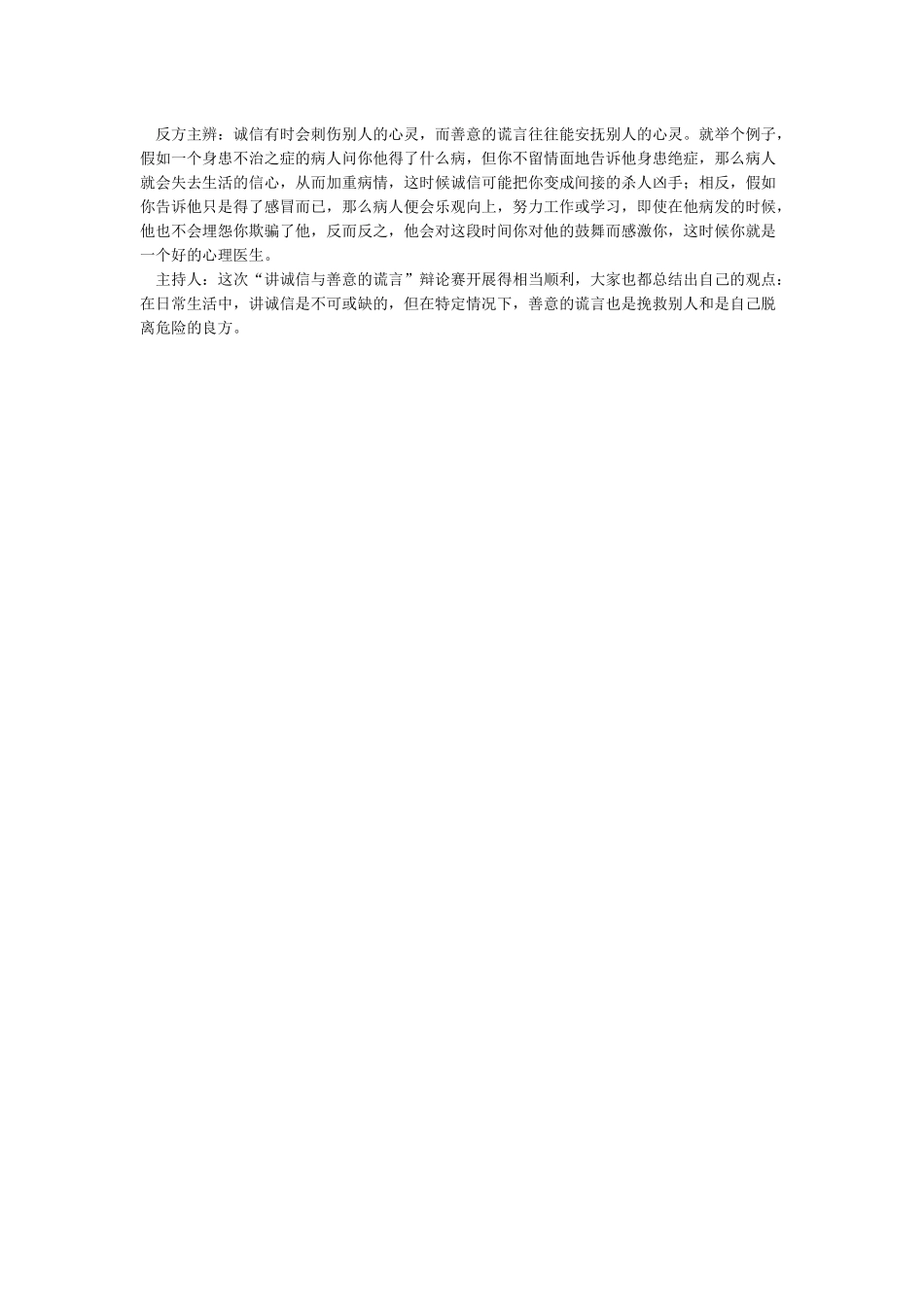 善意的谎言辩论赛正反方观点_第3页