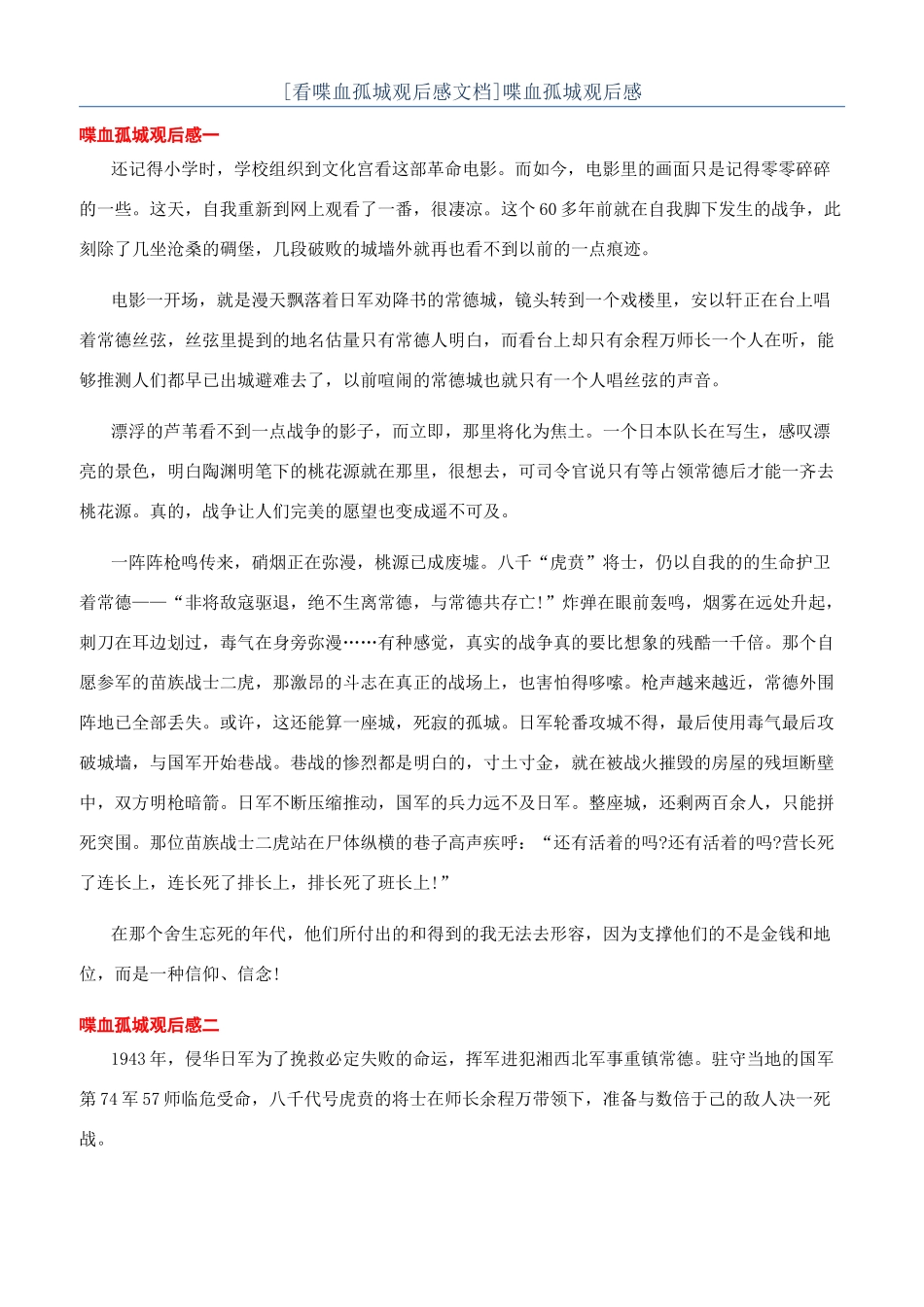 喋血孤城观后感_第1页