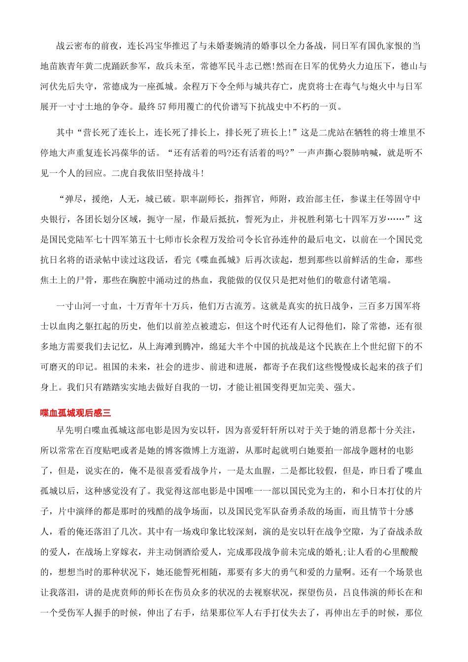 喋血孤城观后感_第2页