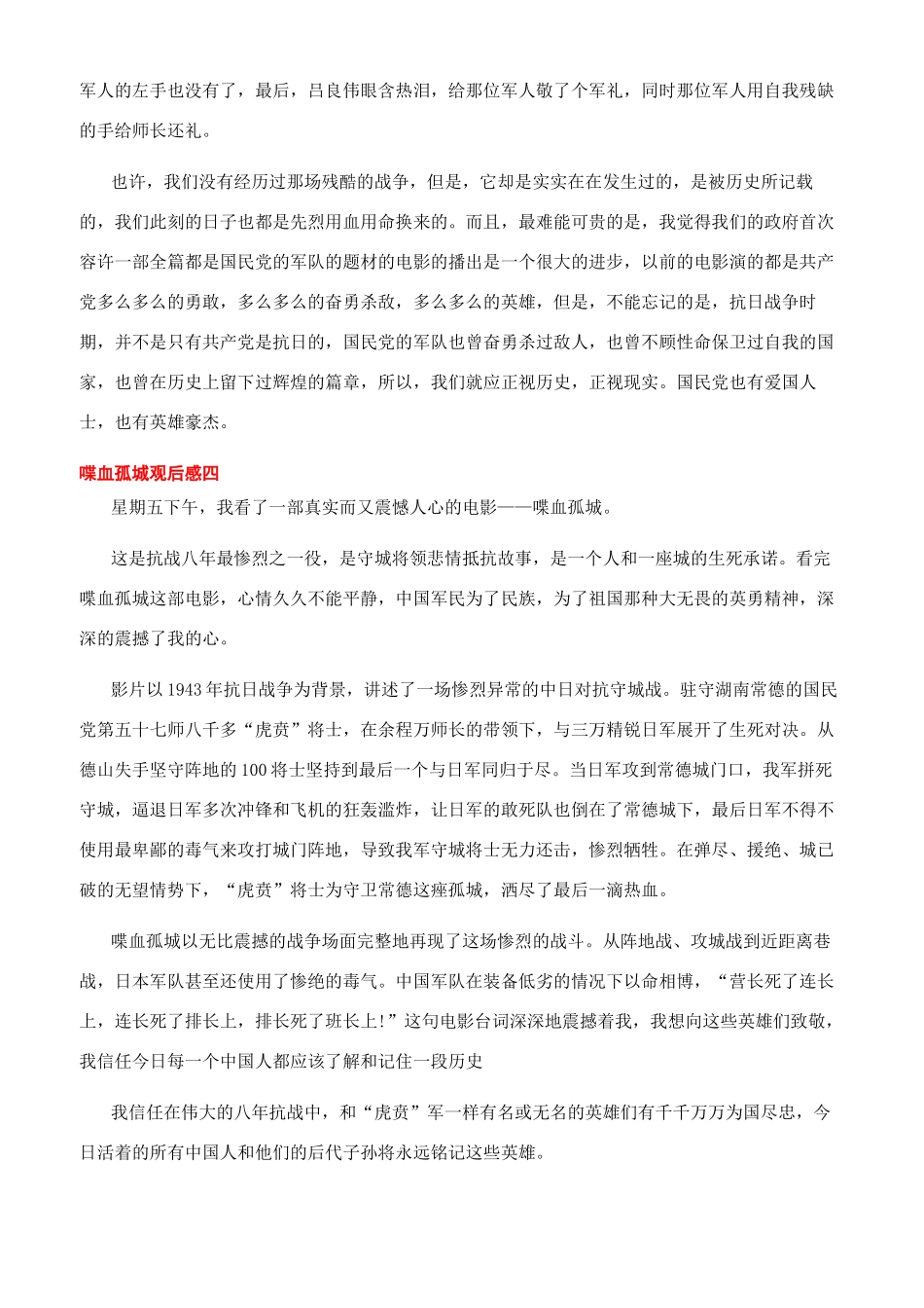 喋血孤城观后感_第3页