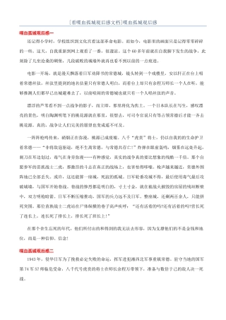 喋血孤城观后感