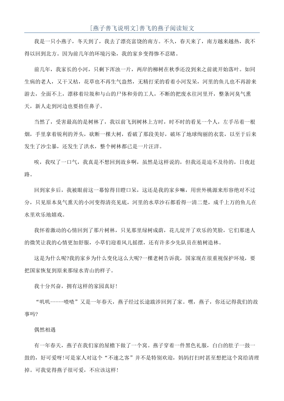 善飞的燕子阅读短文_第1页