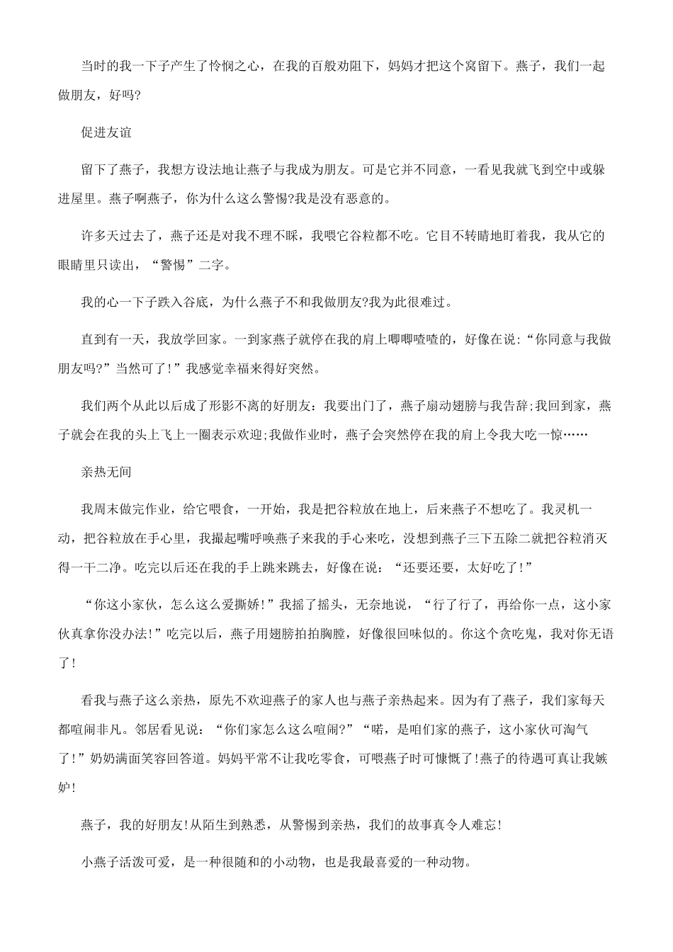 善飞的燕子阅读短文_第2页