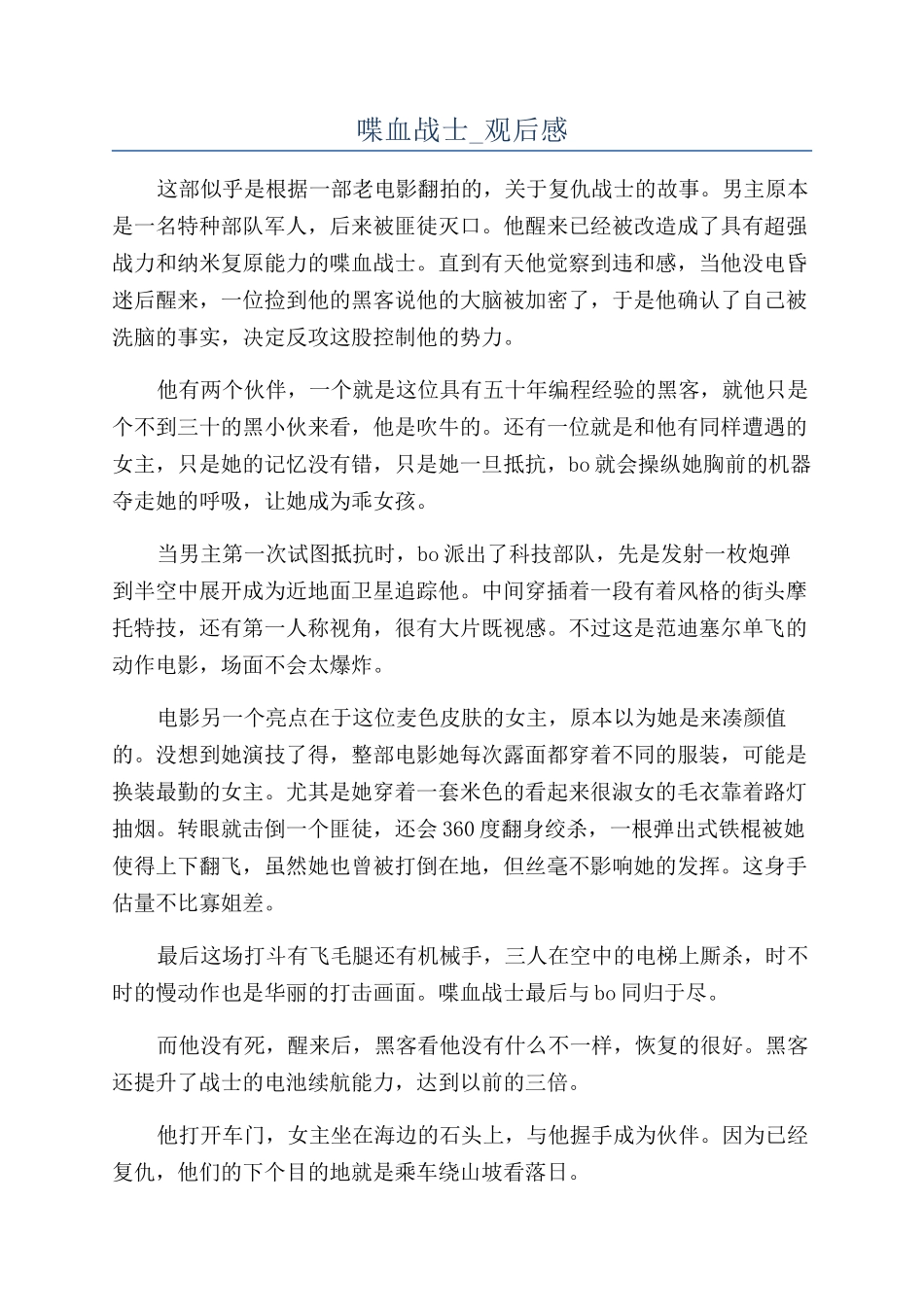 喋血战士-观后感_第1页