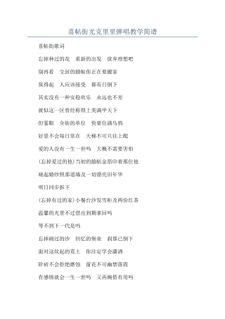 喜帖街尤克里里弹唱教学简谱