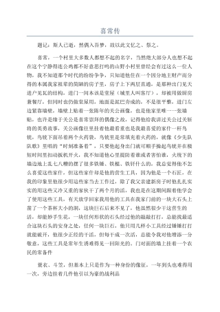 喜常传-精品文档