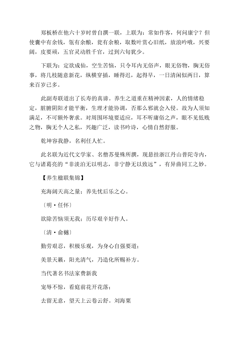 喜庆声中学养生——楹联中的养生之道_第2页