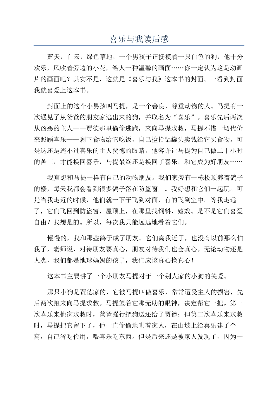 喜乐与我读后感_第1页