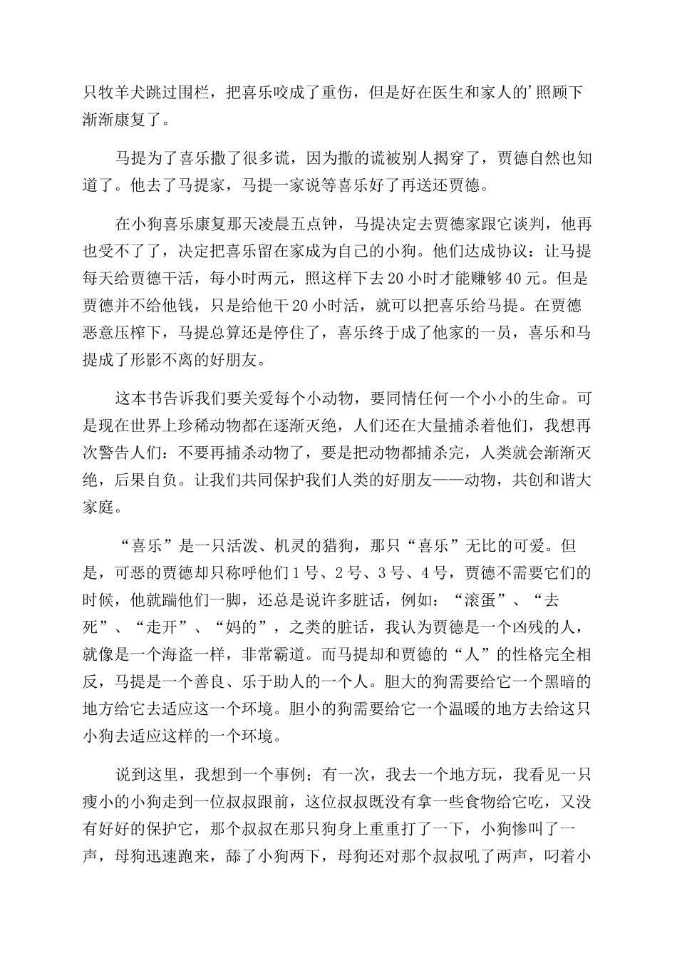 喜乐与我读后感_第2页