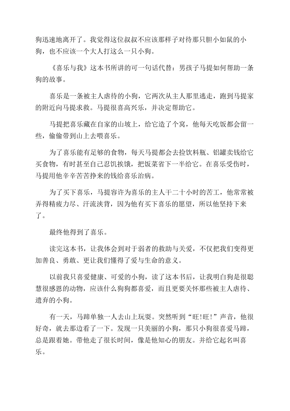 喜乐与我读后感_第3页