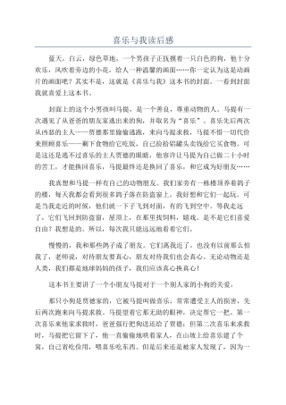 喜乐与我读后感