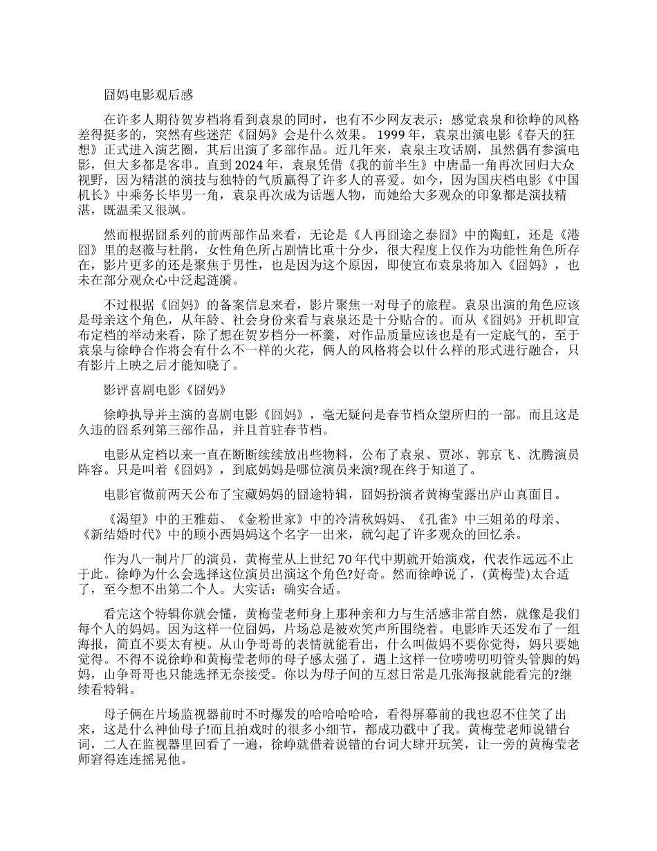 喜剧电影《囧妈》观后感-囧妈电影观后感写作素材_第1页