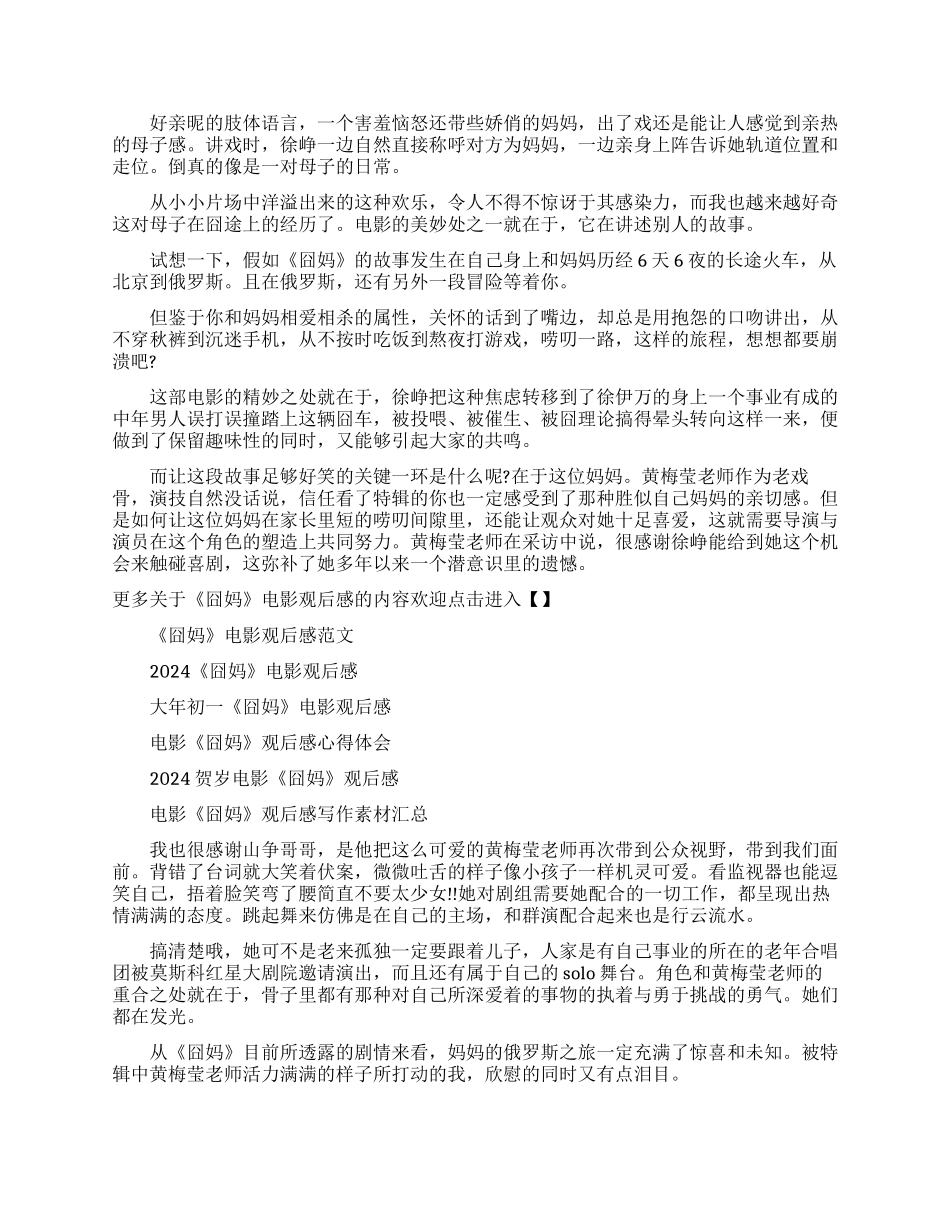 喜剧电影《囧妈》观后感-囧妈电影观后感写作素材_第2页