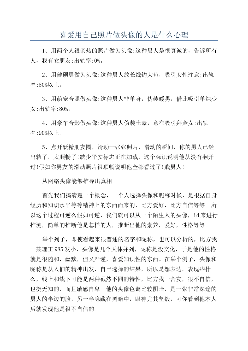 喜欢用自己照片做头像的人是什么心理_第1页