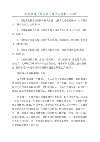喜欢用自己照片做头像的人是什么心理