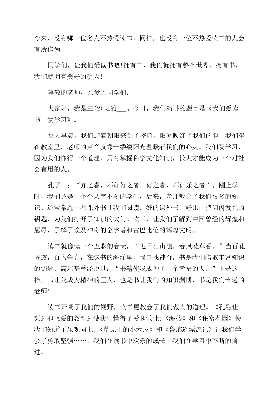 喜欢阅读学生个人演讲材料_第2页