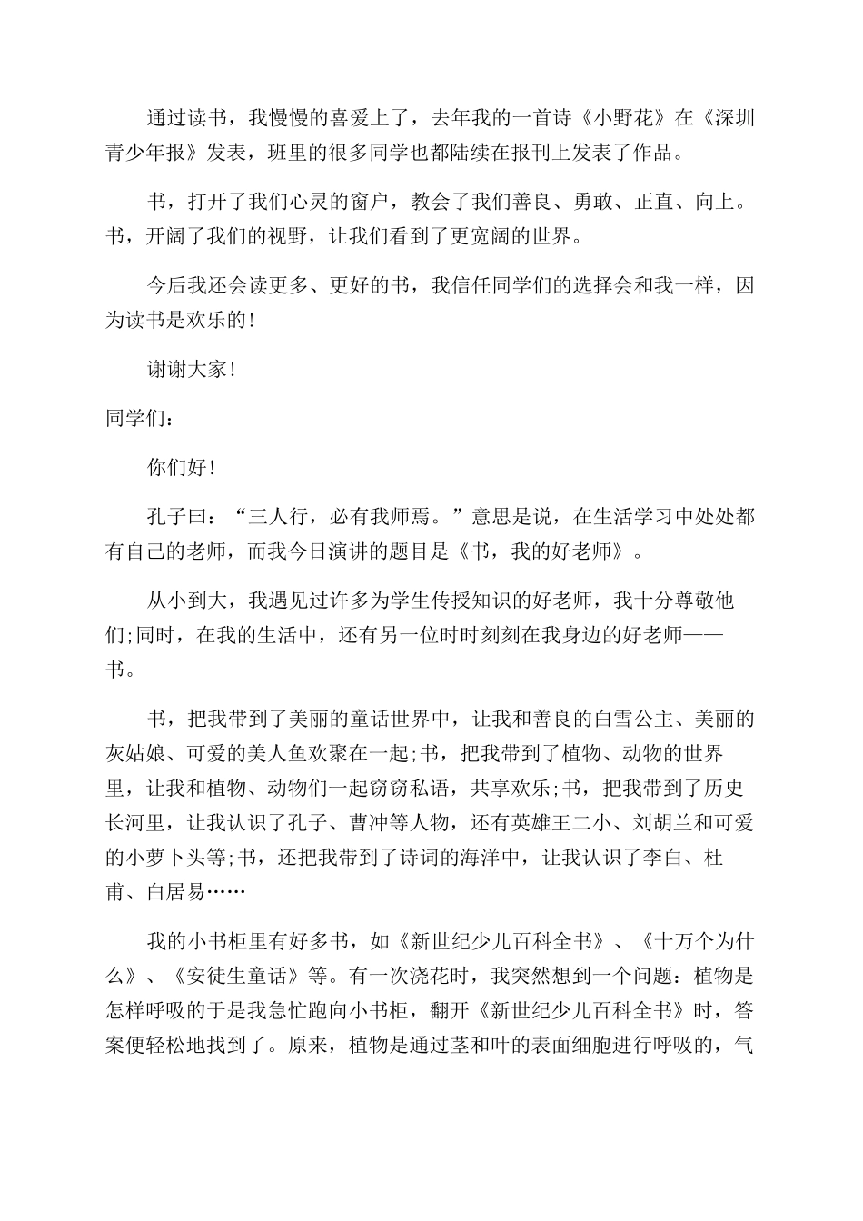 喜欢阅读学生个人演讲材料_第3页