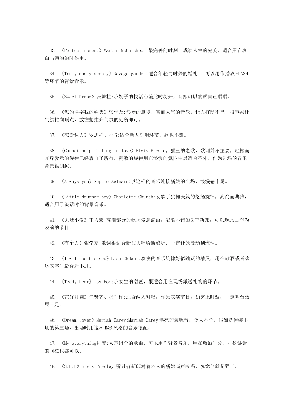 喜庆的歌曲大全50首_第3页