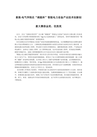 喜报-电气学院在“湘能杯”智能