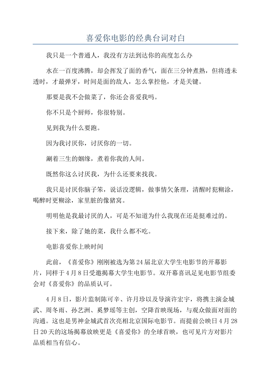 喜欢你电影的经典台词对白_第1页