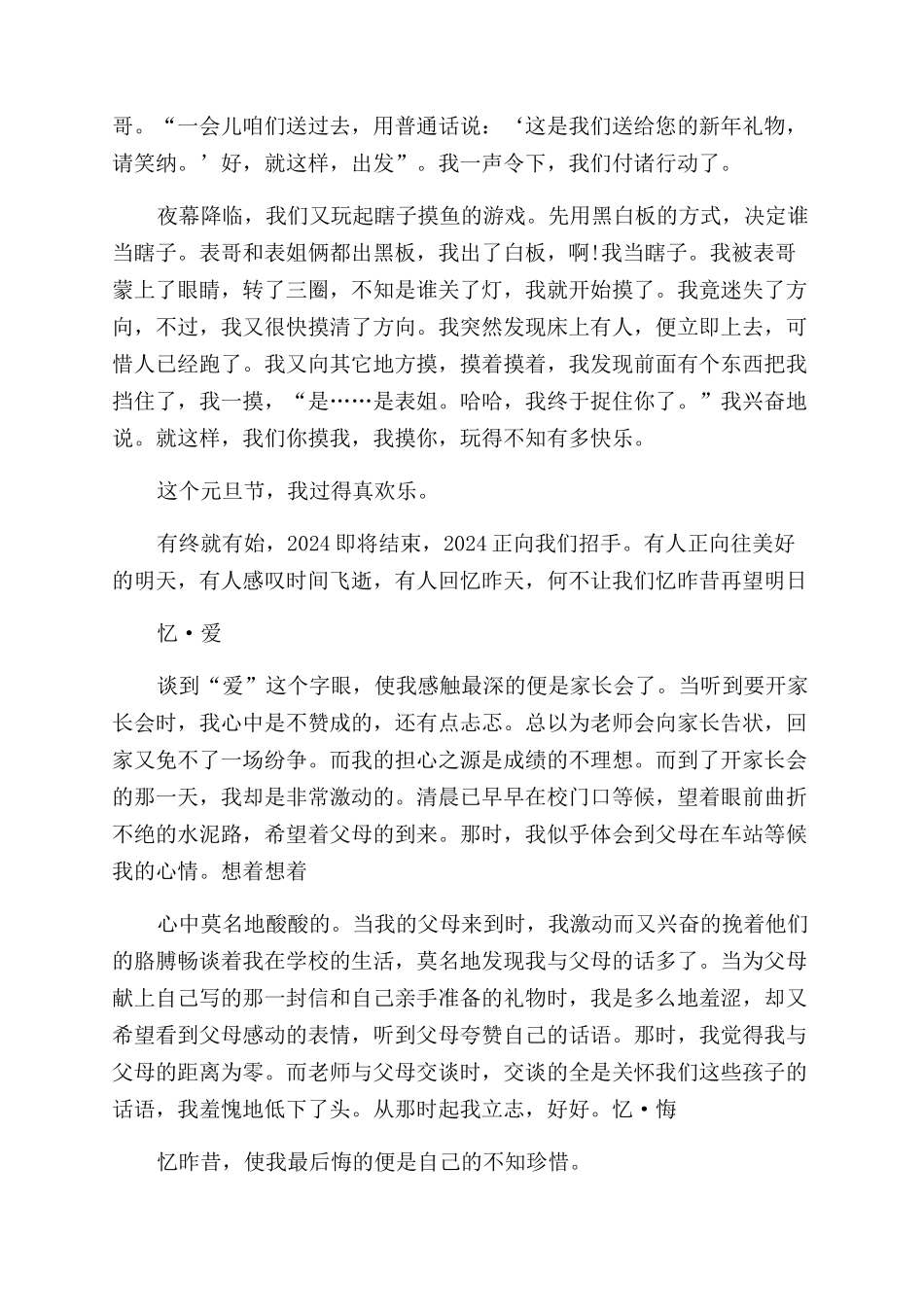 喜迎元旦800字作文范文_第3页