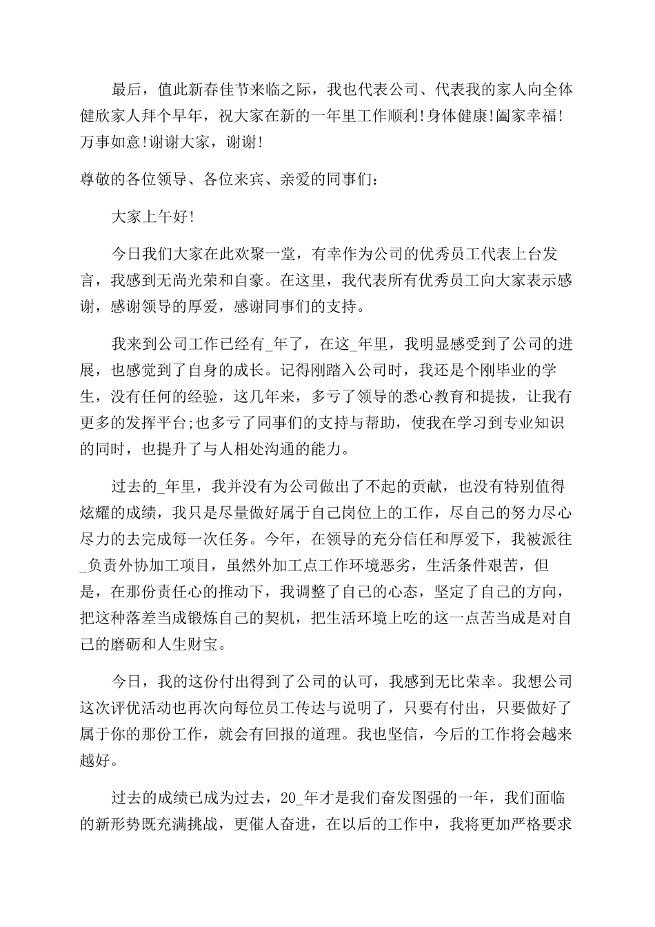 喜迎2024年会致辞发言稿集编_第2页