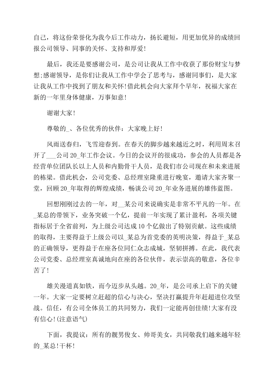 喜迎2024年会致辞发言稿集编_第3页
