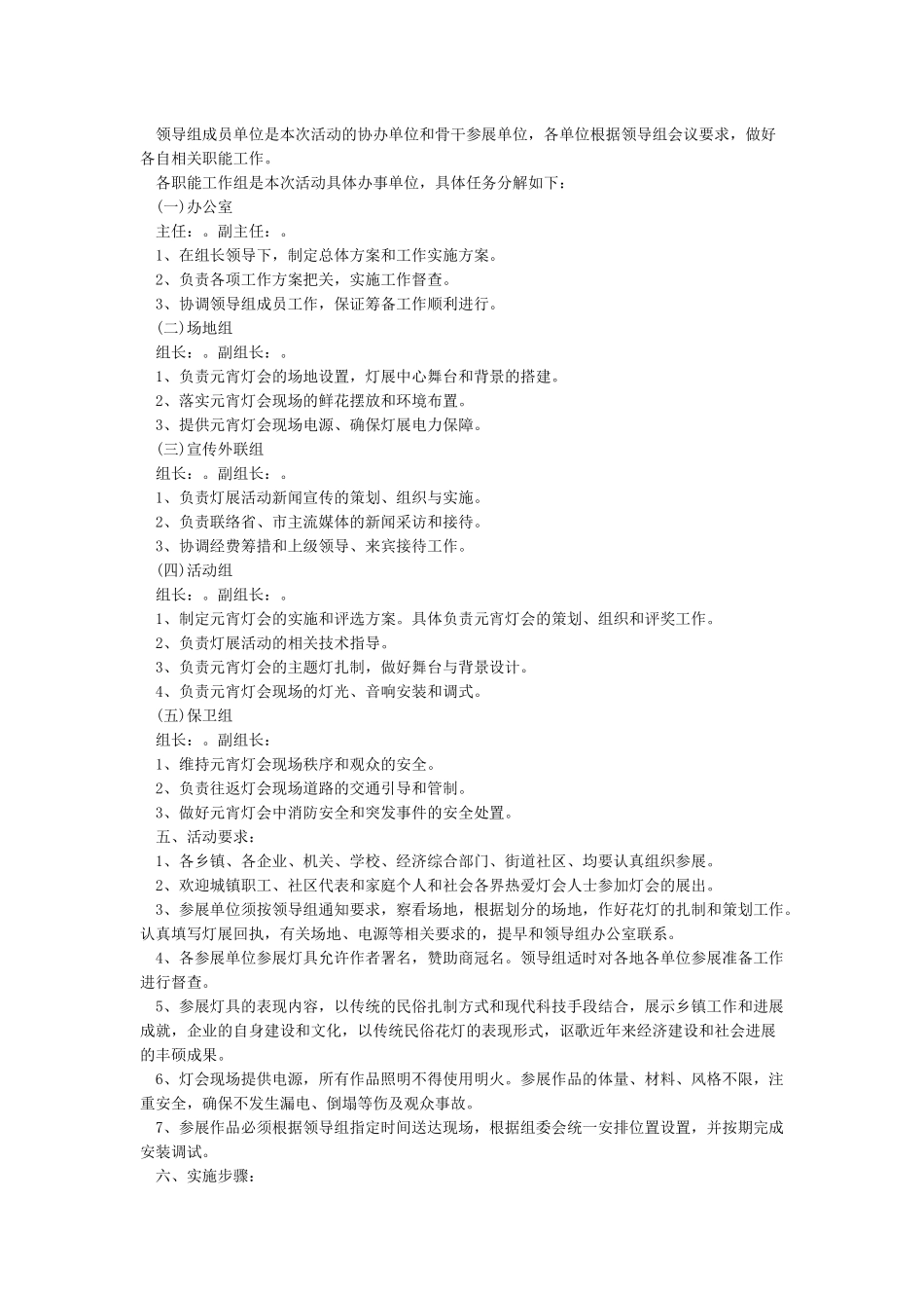 喜迎元宵五彩灯笼DIY活动方案_第2页