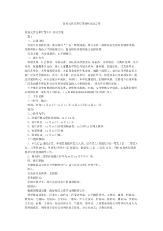 喜迎元宵五彩灯笼DIY活动方案