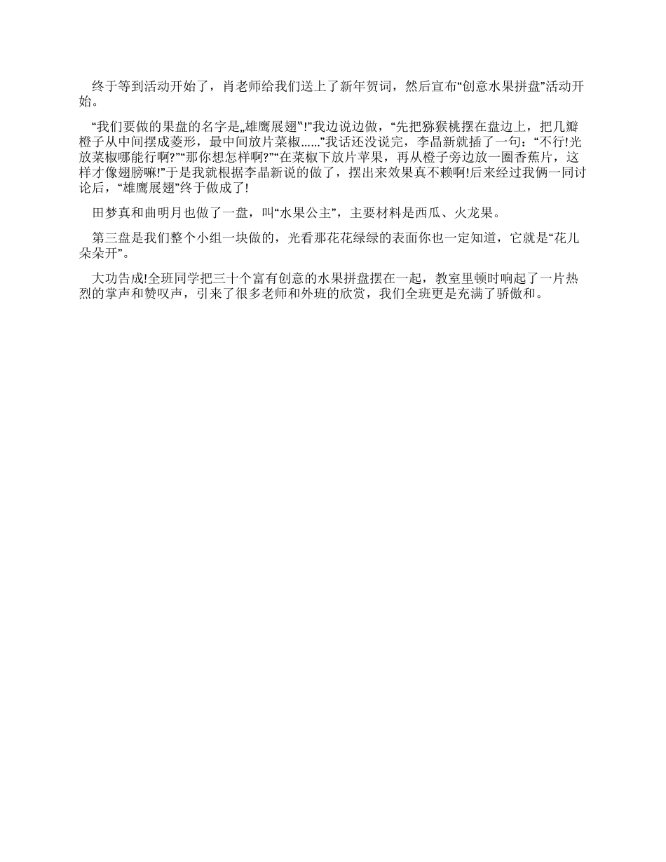 喜迎元旦小学优秀作文合集_第3页