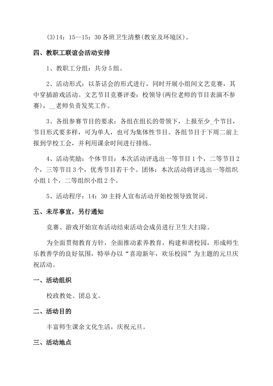 喜迎元旦策划方案范文_第2页